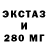Ecstasy 250 мг martinetlar
